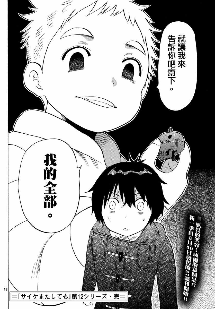第112话