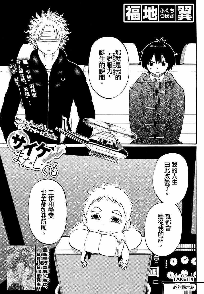 第114话