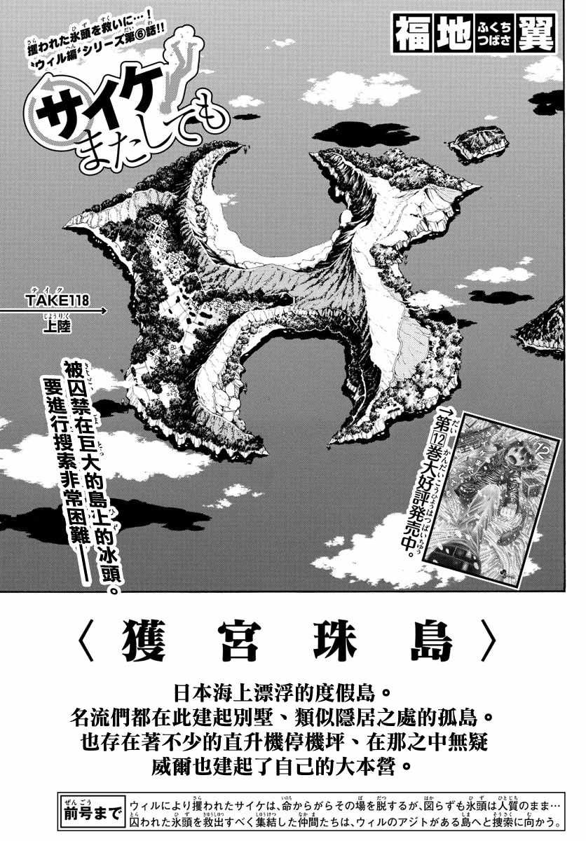 第118话