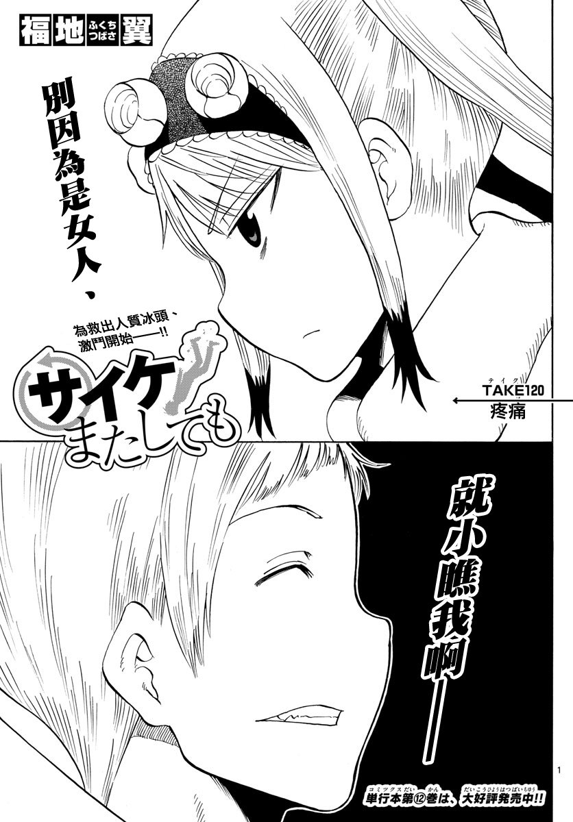 第120话