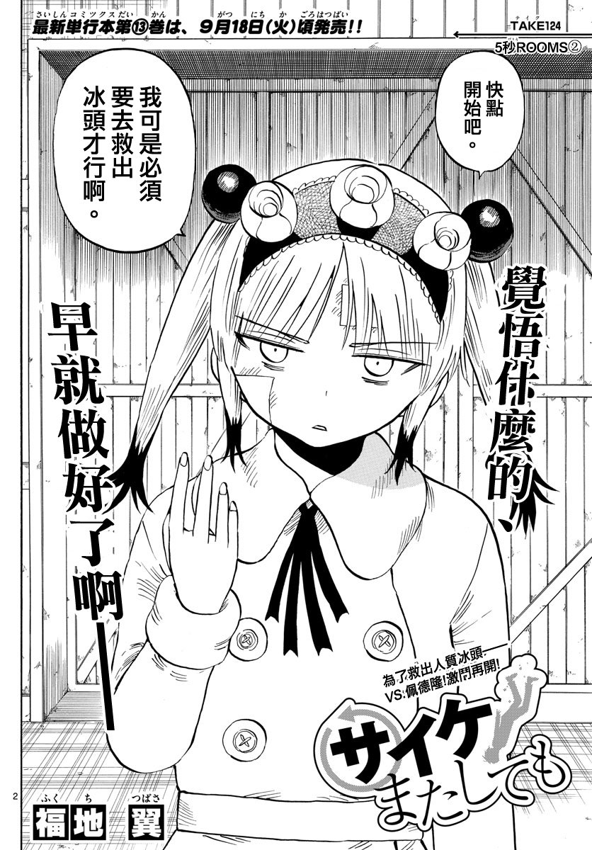 第124话