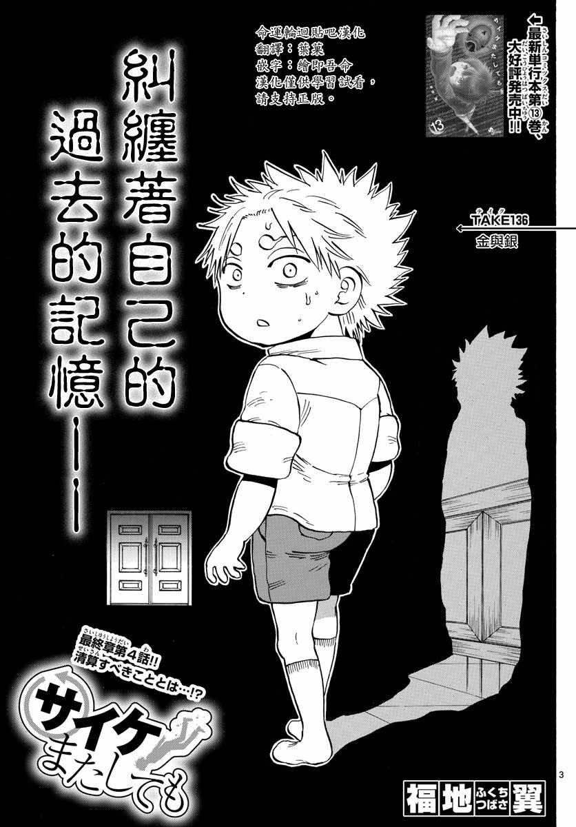 第136话