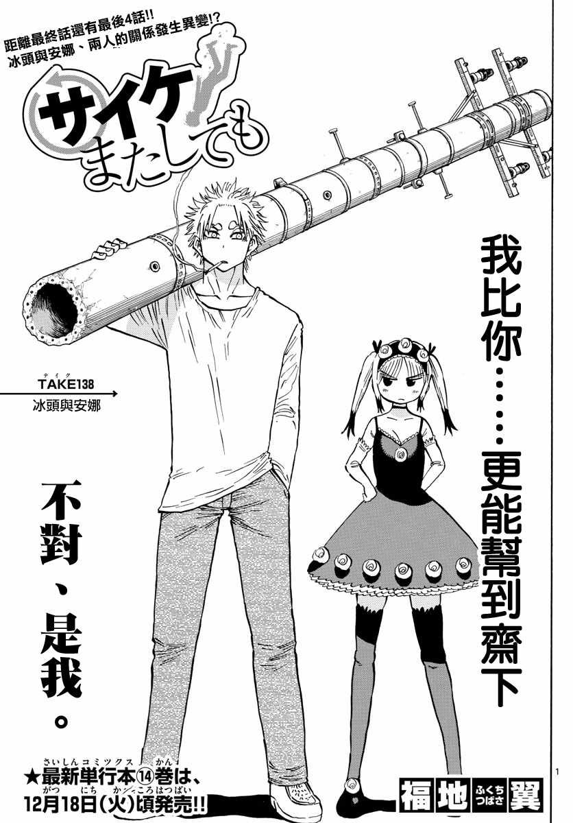 第138话