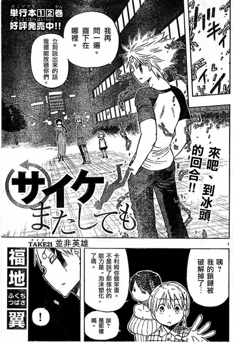 第21话