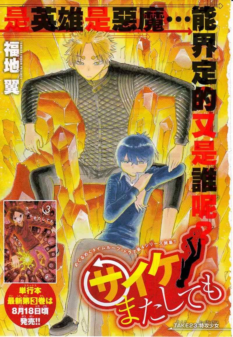 第23话