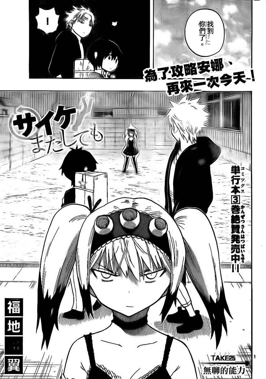第25话
