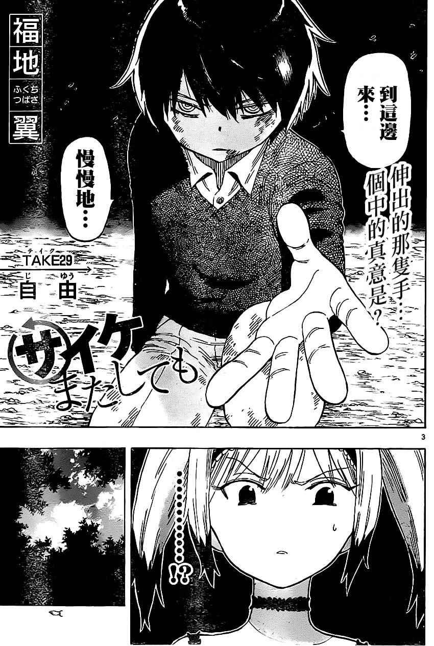 第29话