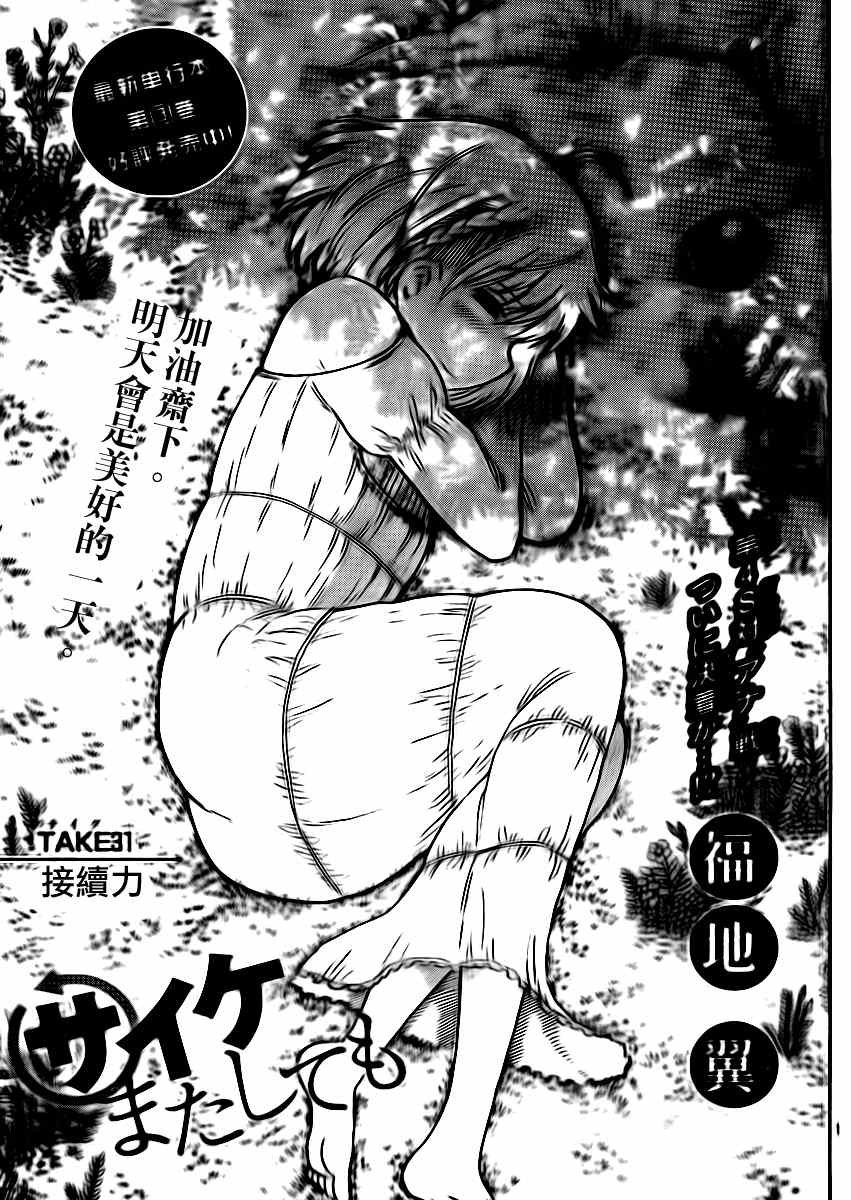 第31话