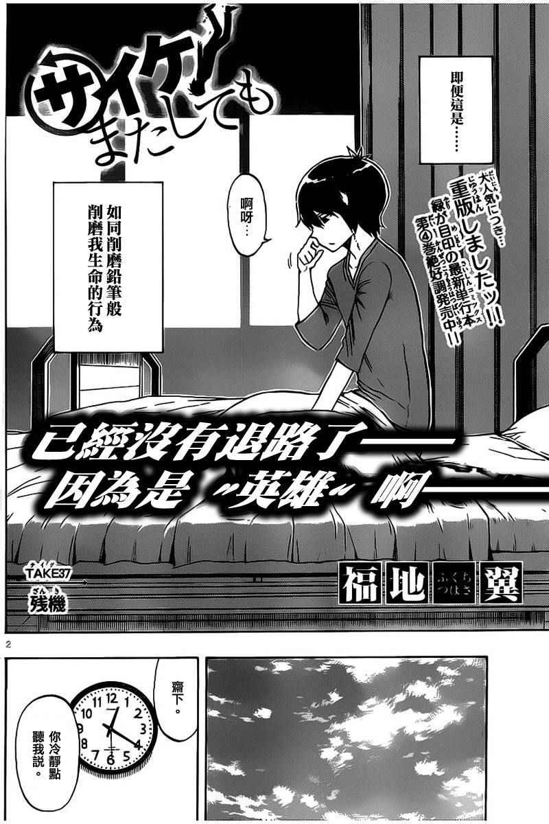 第37话