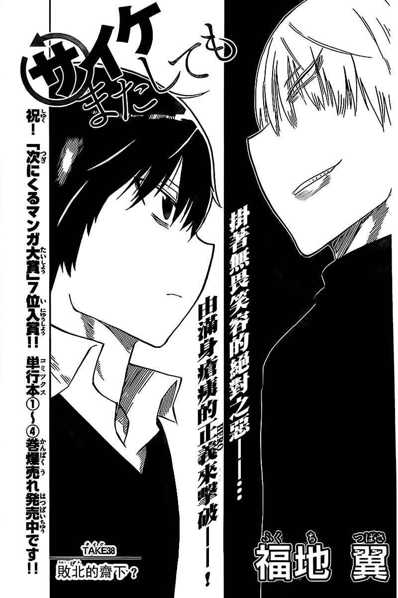 第38话