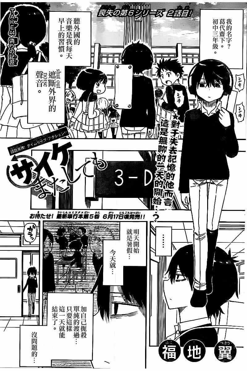 第44话