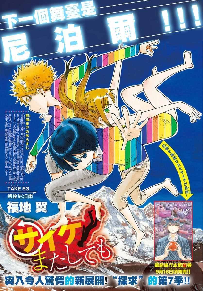 第53话