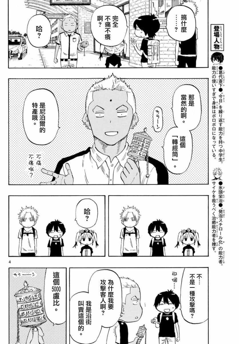第54话
