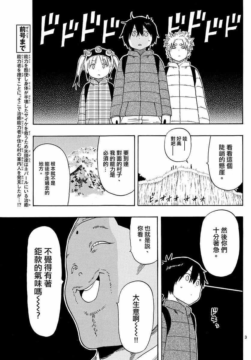 第61话