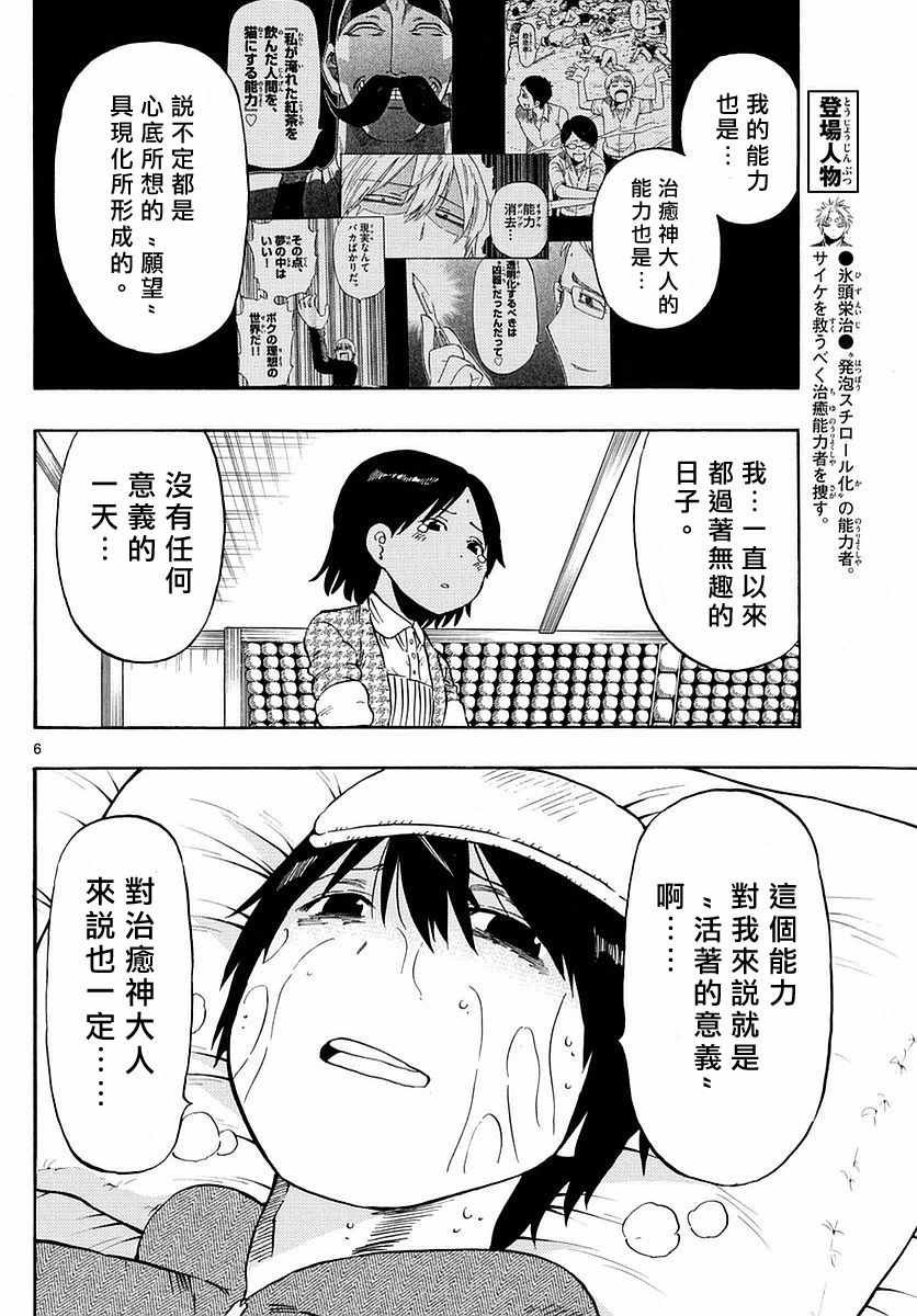 第67话