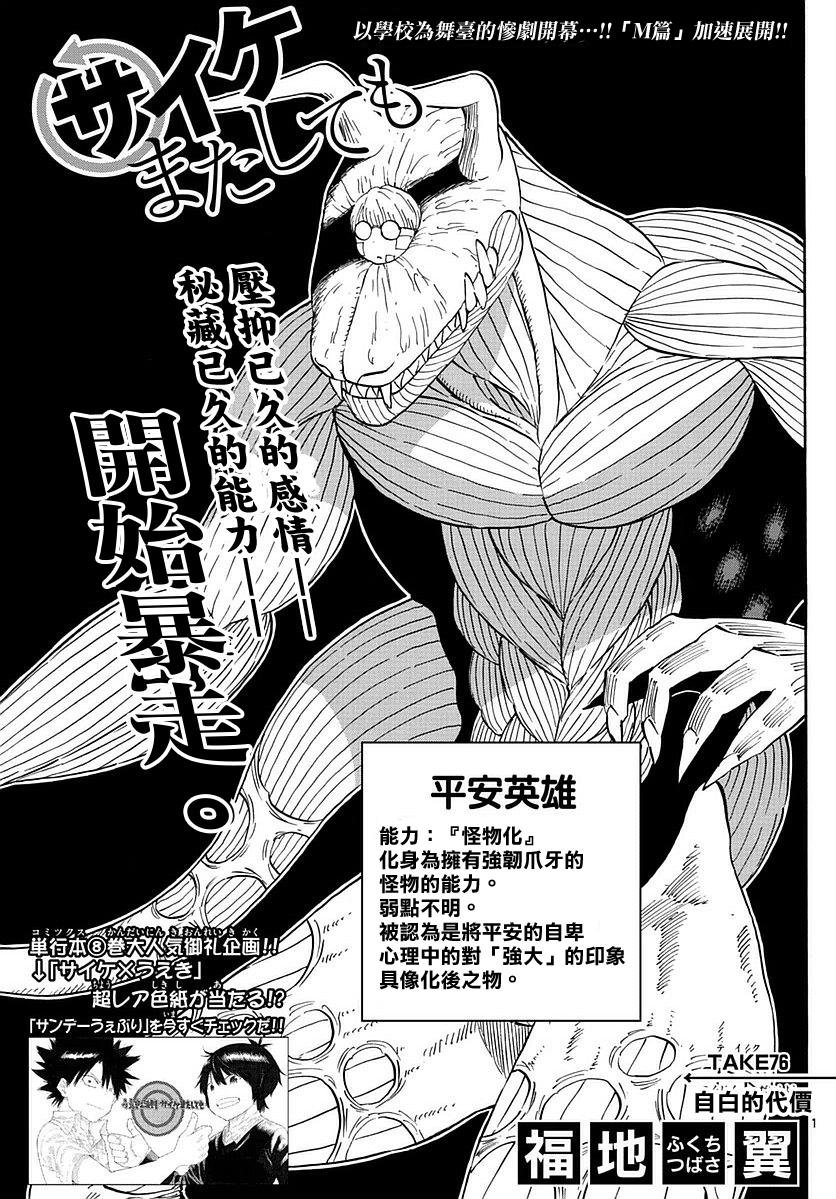 第76话