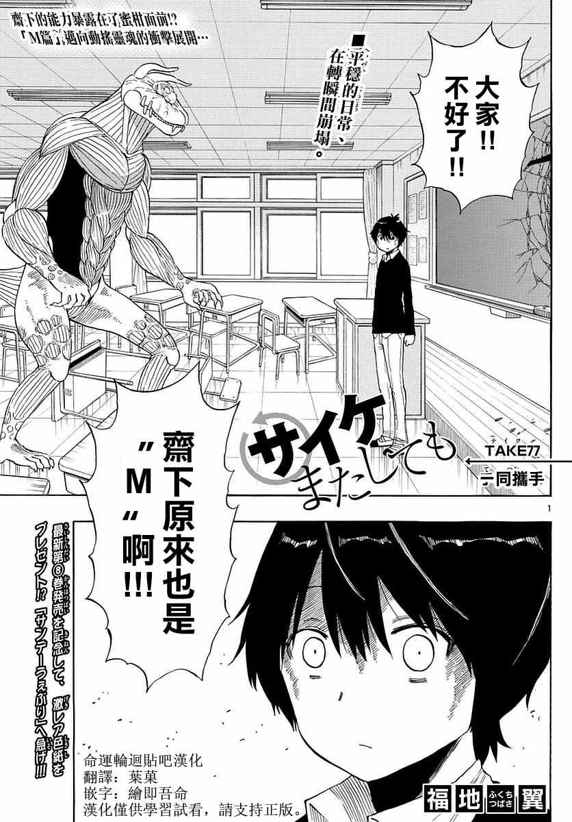 第77话