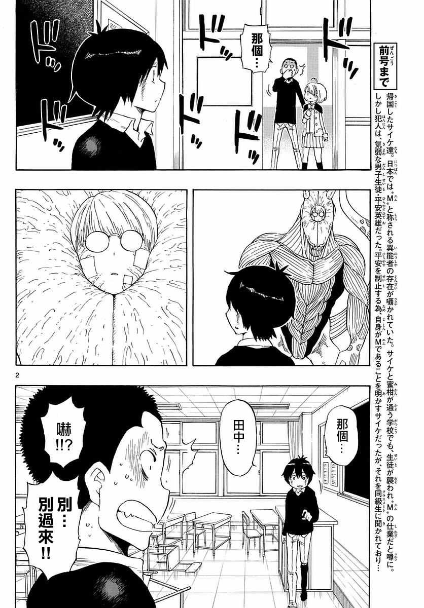第77话