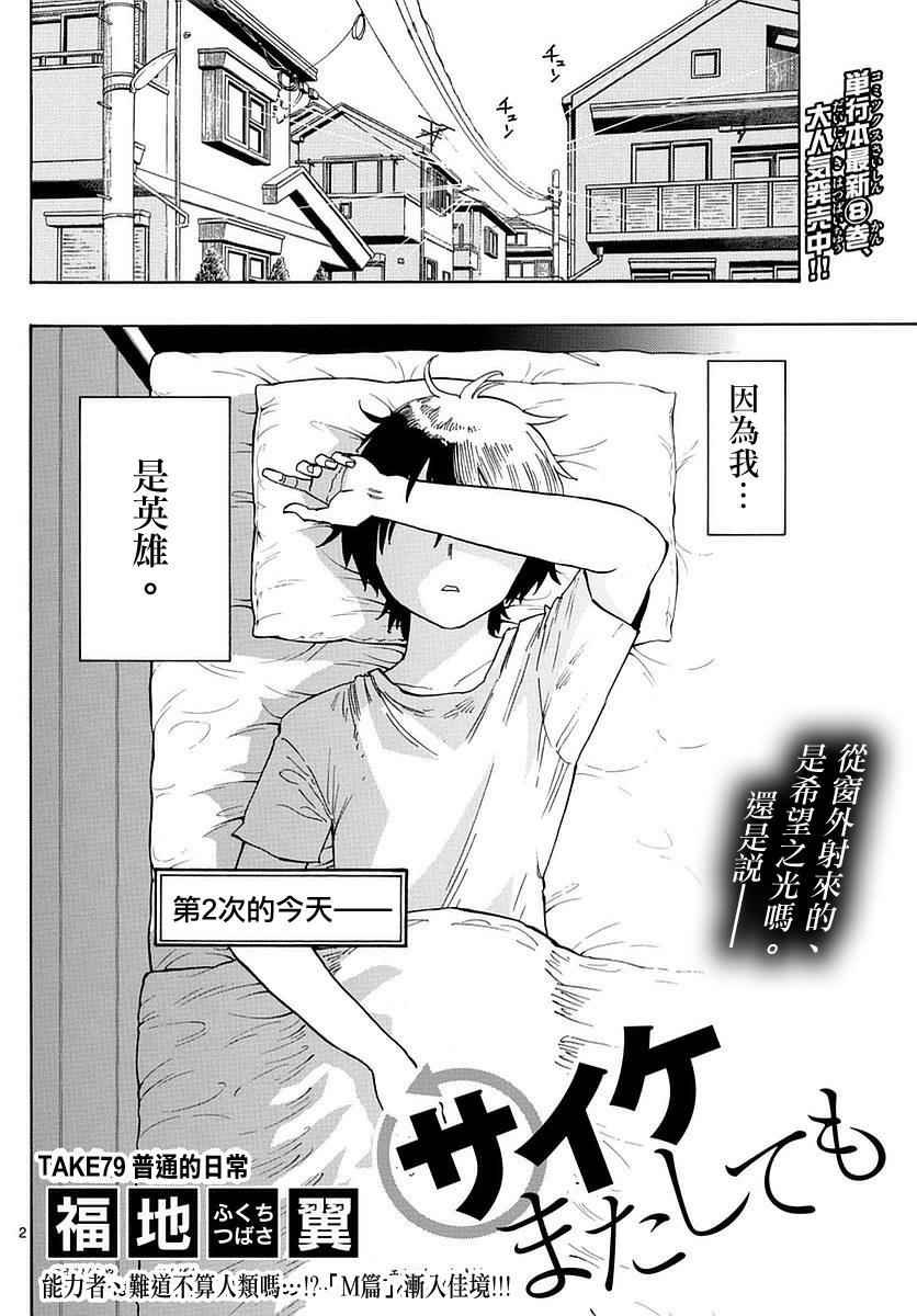 第79话