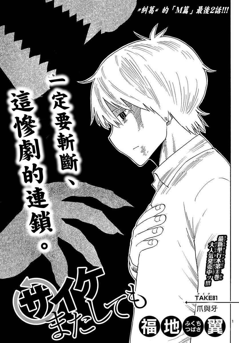 第81话