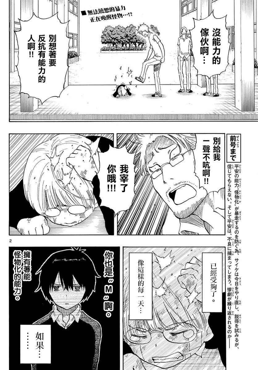 第81话