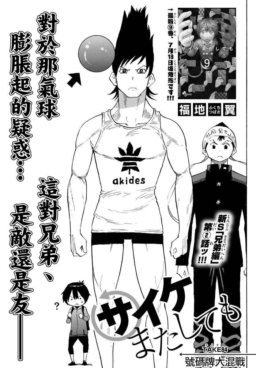 第84话