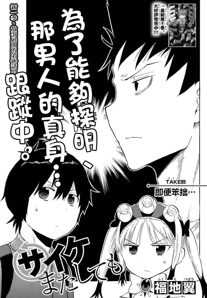 第85话