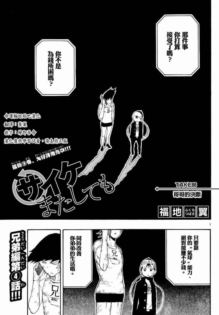 第86话