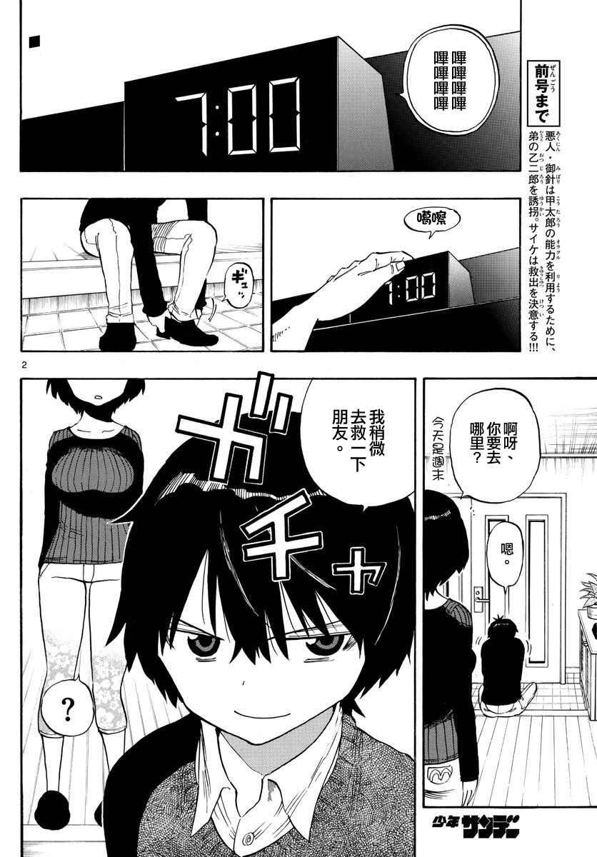 第87话