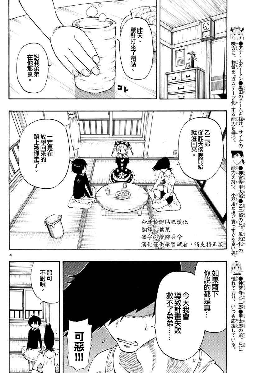 第87话