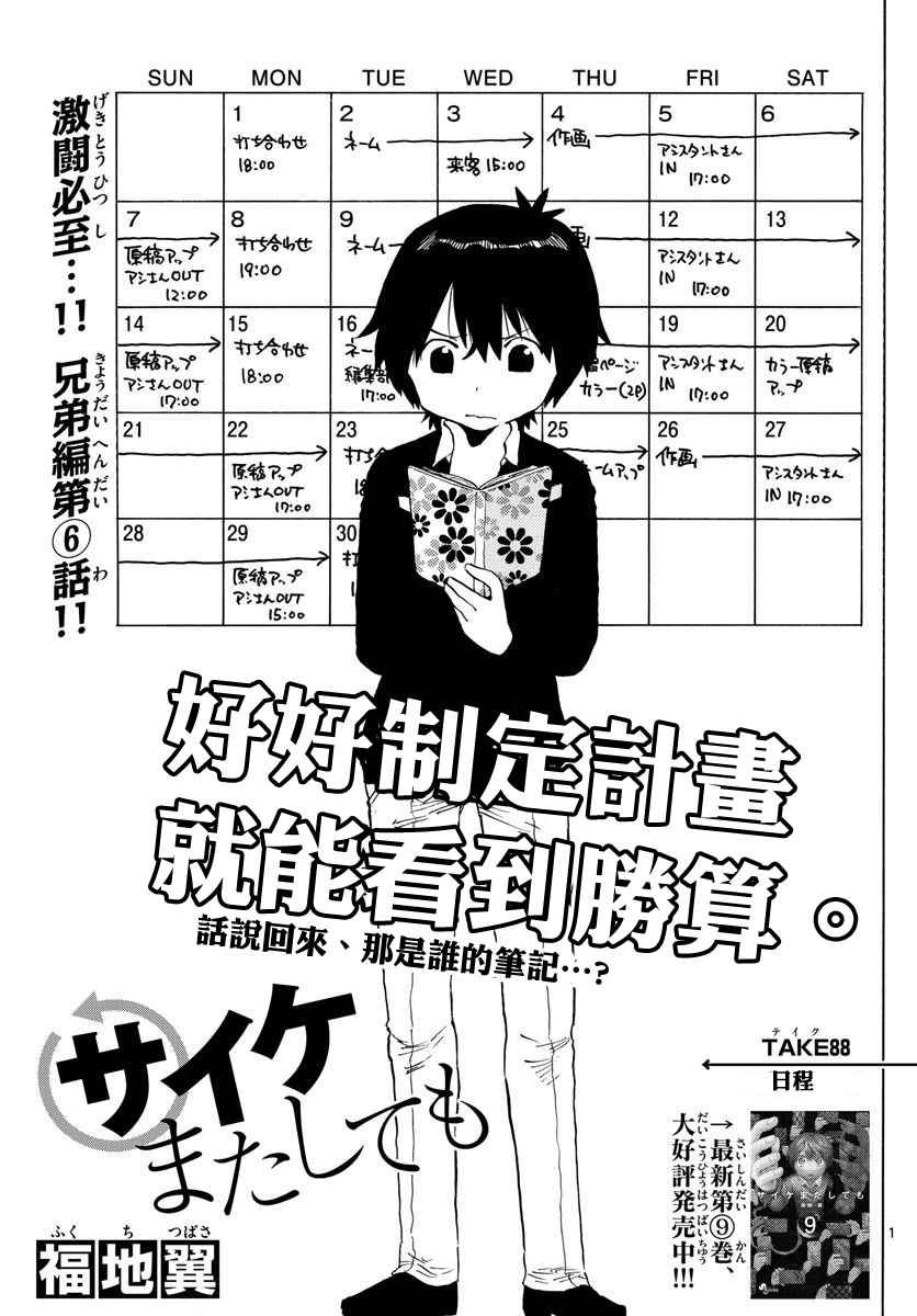第88话
