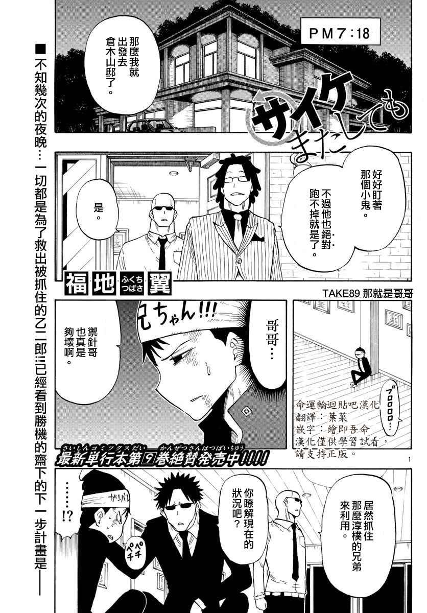 第89话