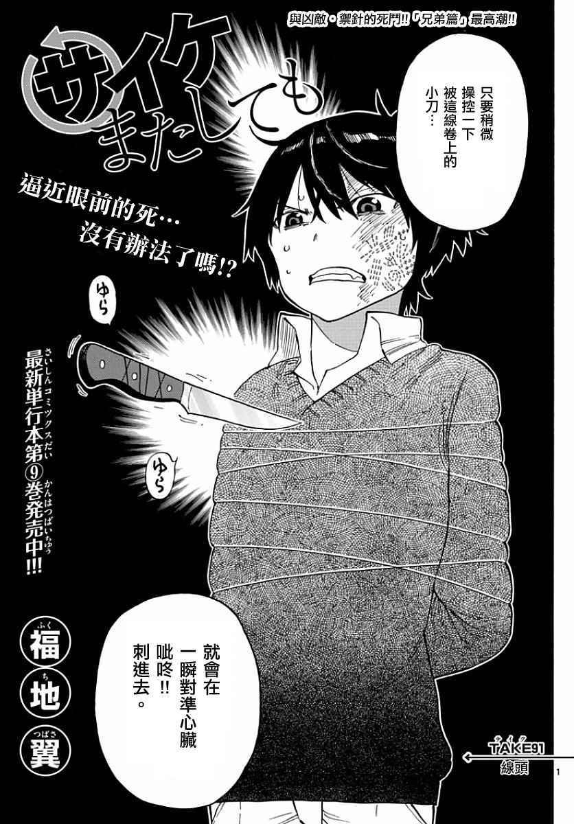 第91话