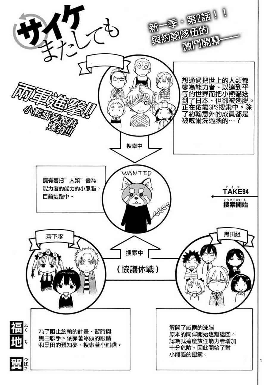 第94话