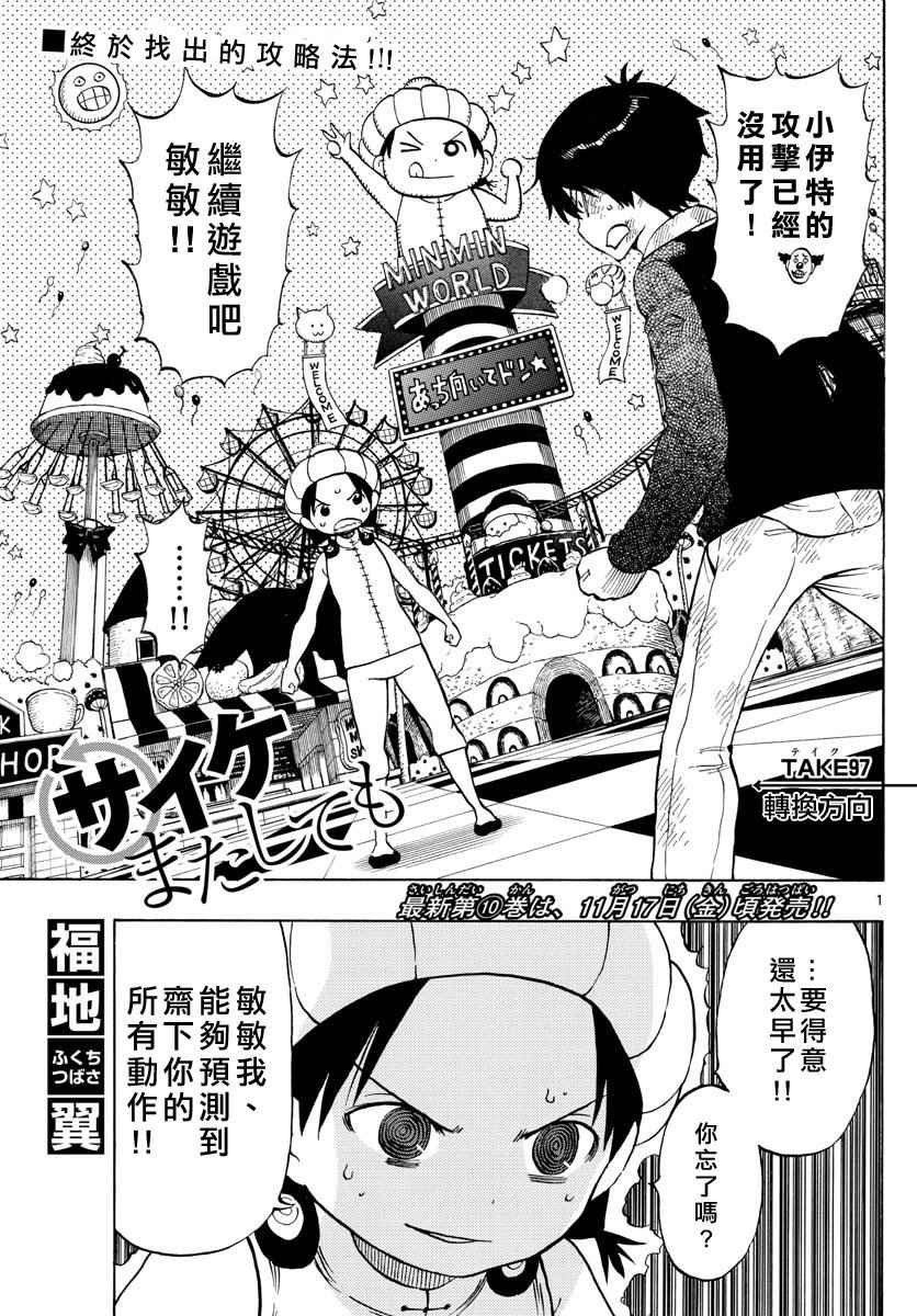 第97话
