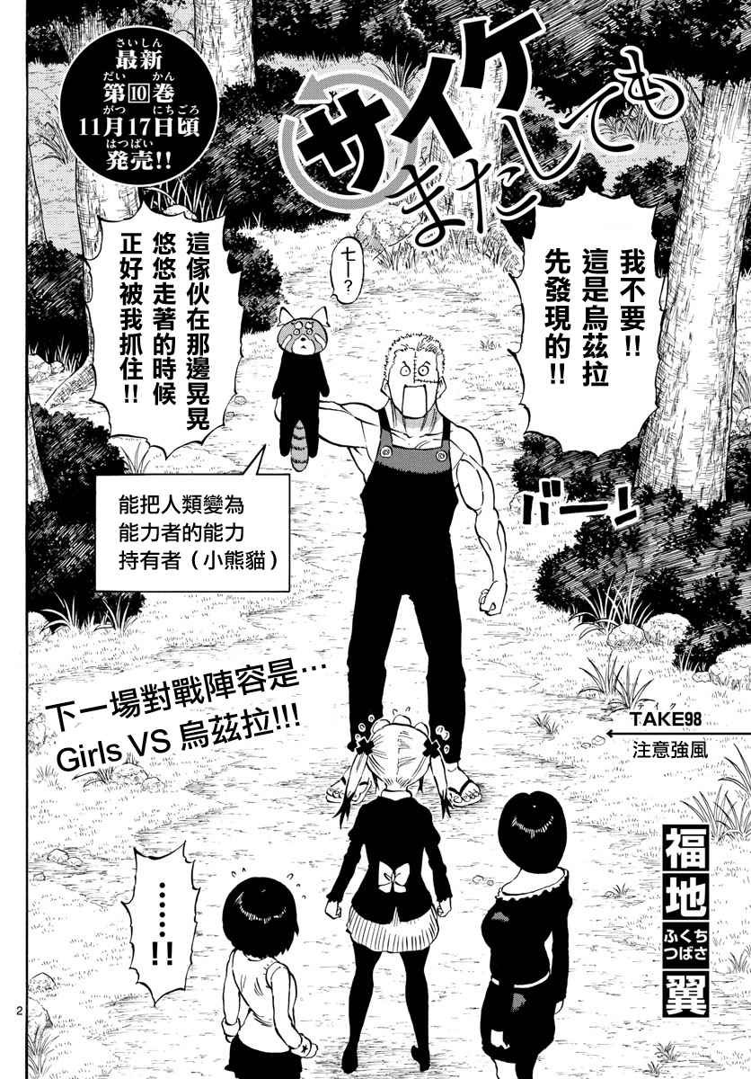 第98话