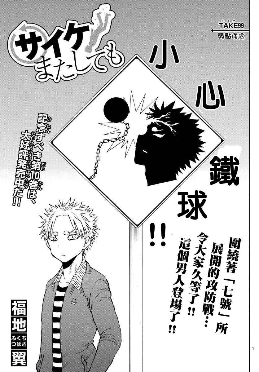 第99话