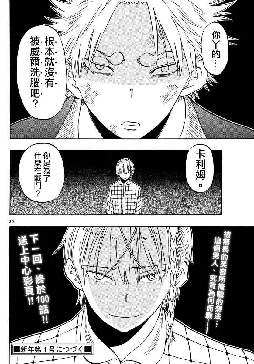 第99话