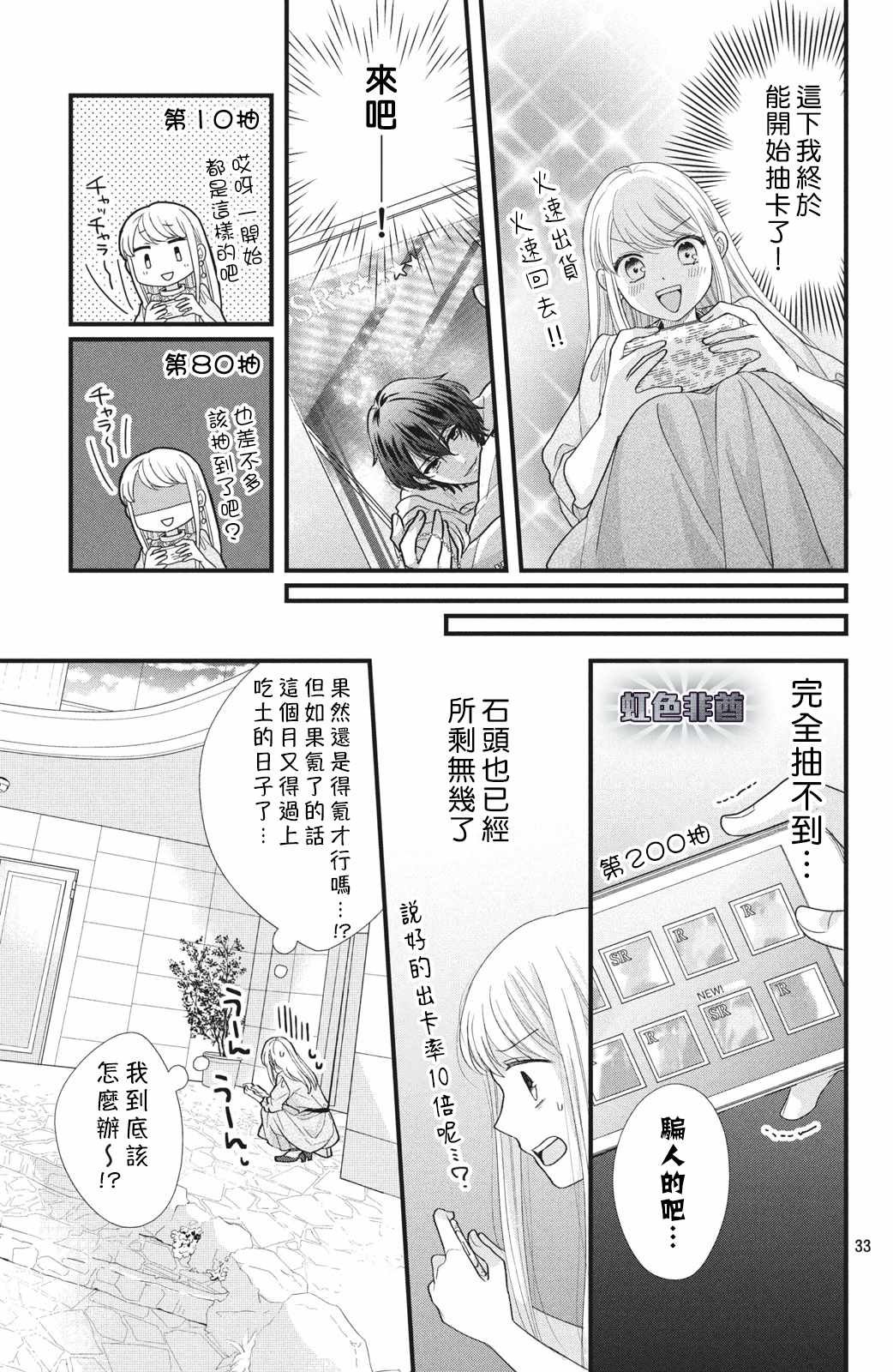 第1话 我想要抽卡…