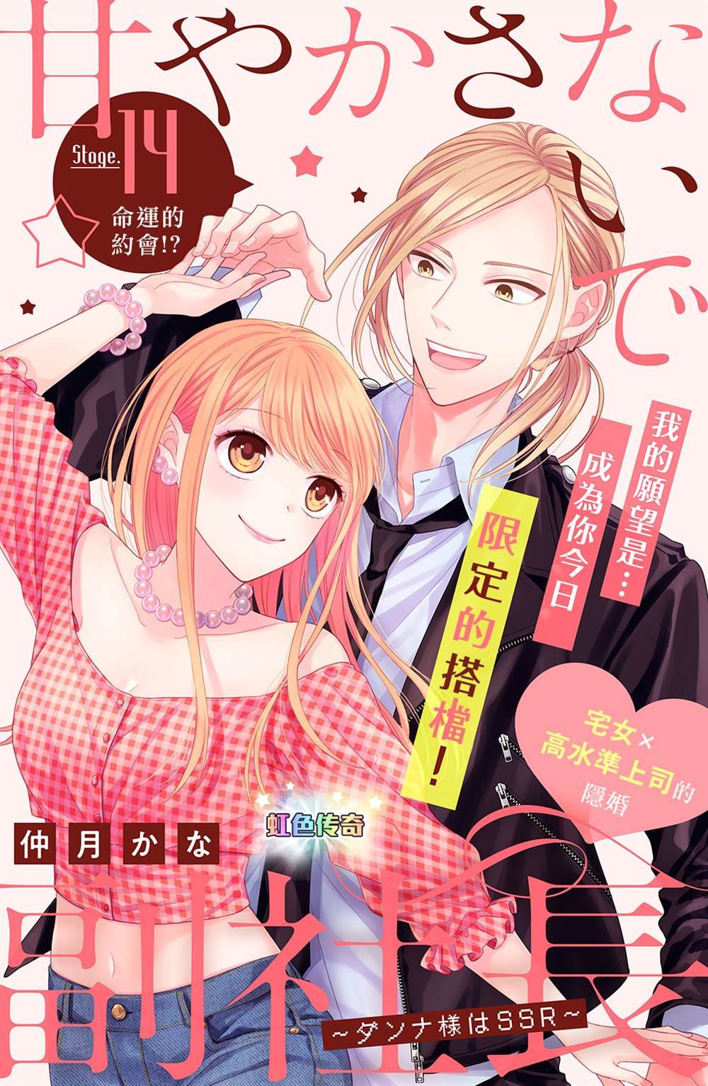 第14话