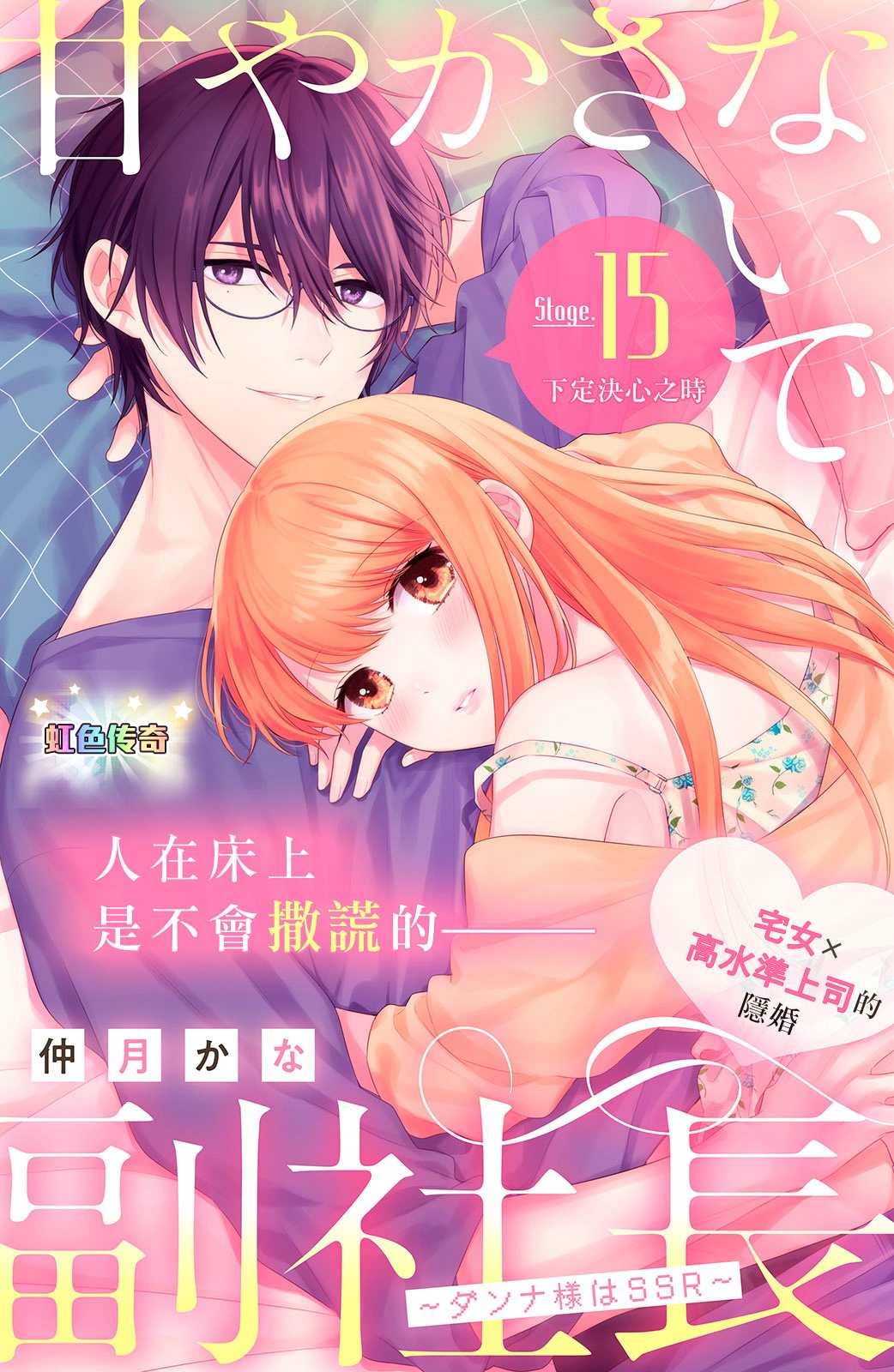 第15话 下定决心之时