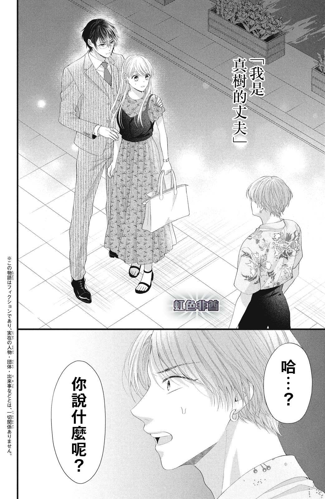 第17话 互斥爱意的攻防战！？
