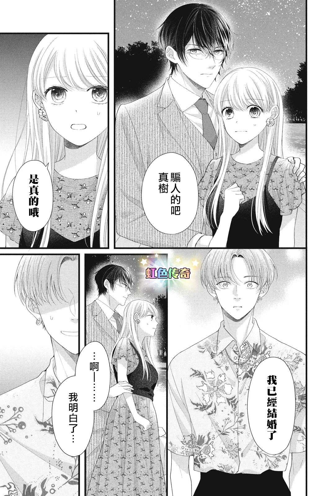 第17话 互斥爱意的攻防战！？