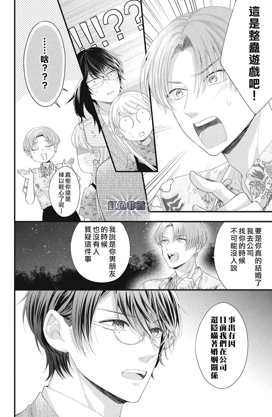 第17话 互斥爱意的攻防战！？