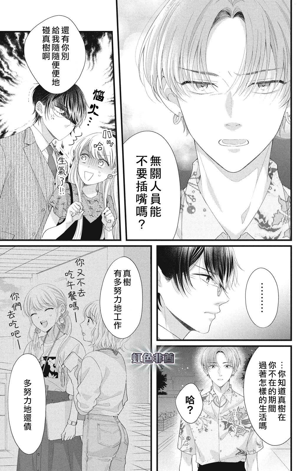第17话 互斥爱意的攻防战！？