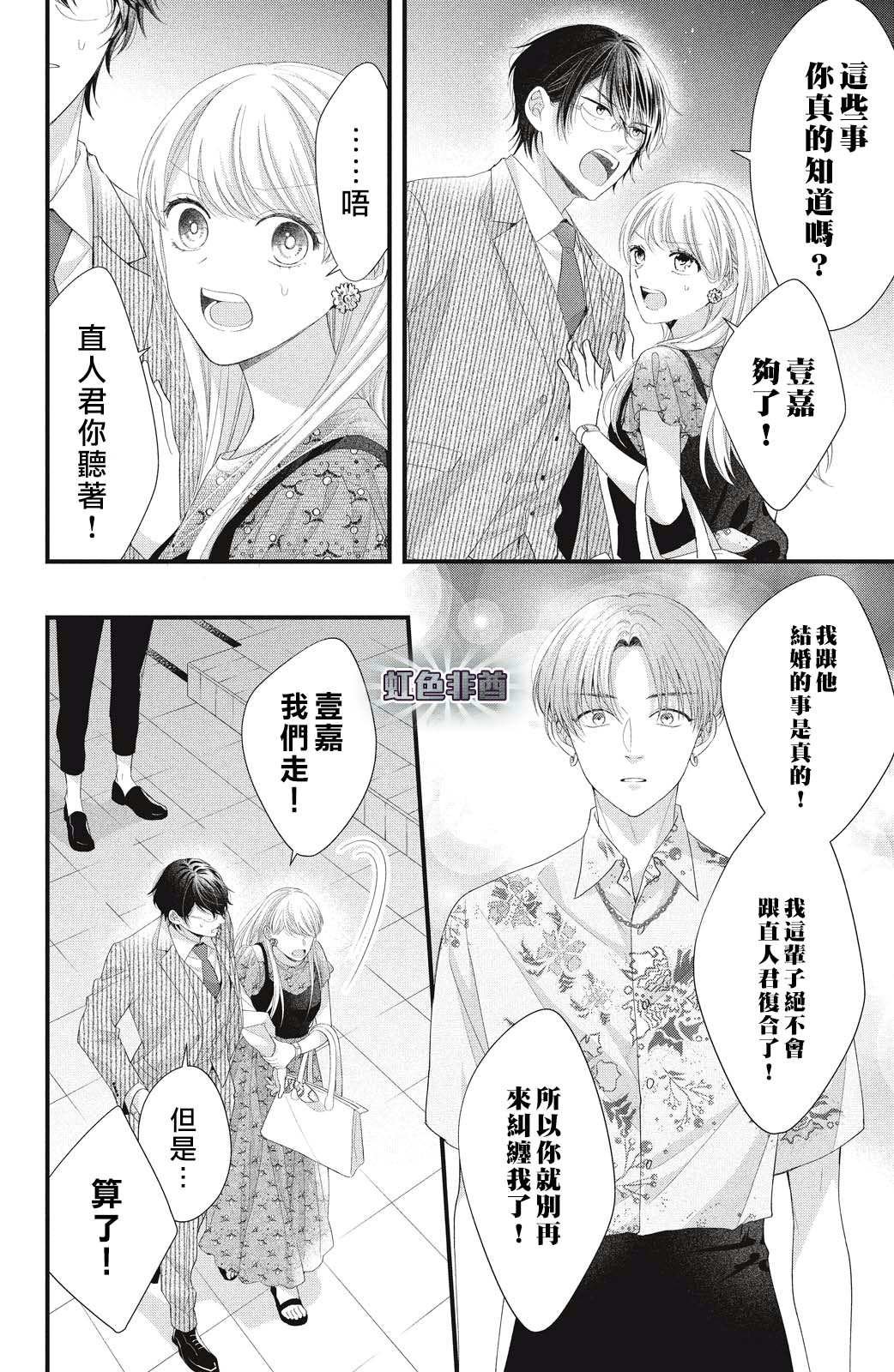 第17话 互斥爱意的攻防战！？