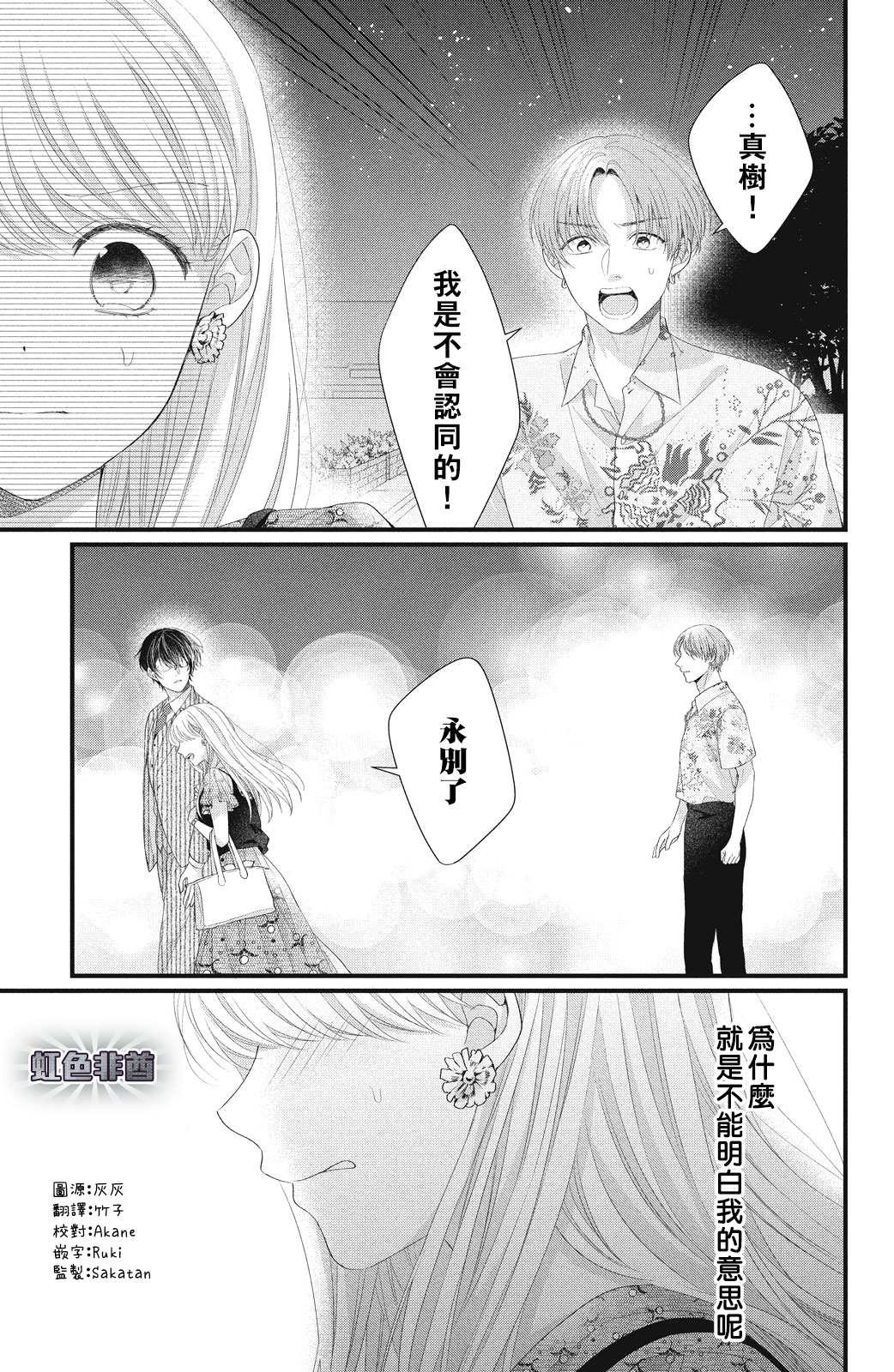 第17话 互斥爱意的攻防战！？