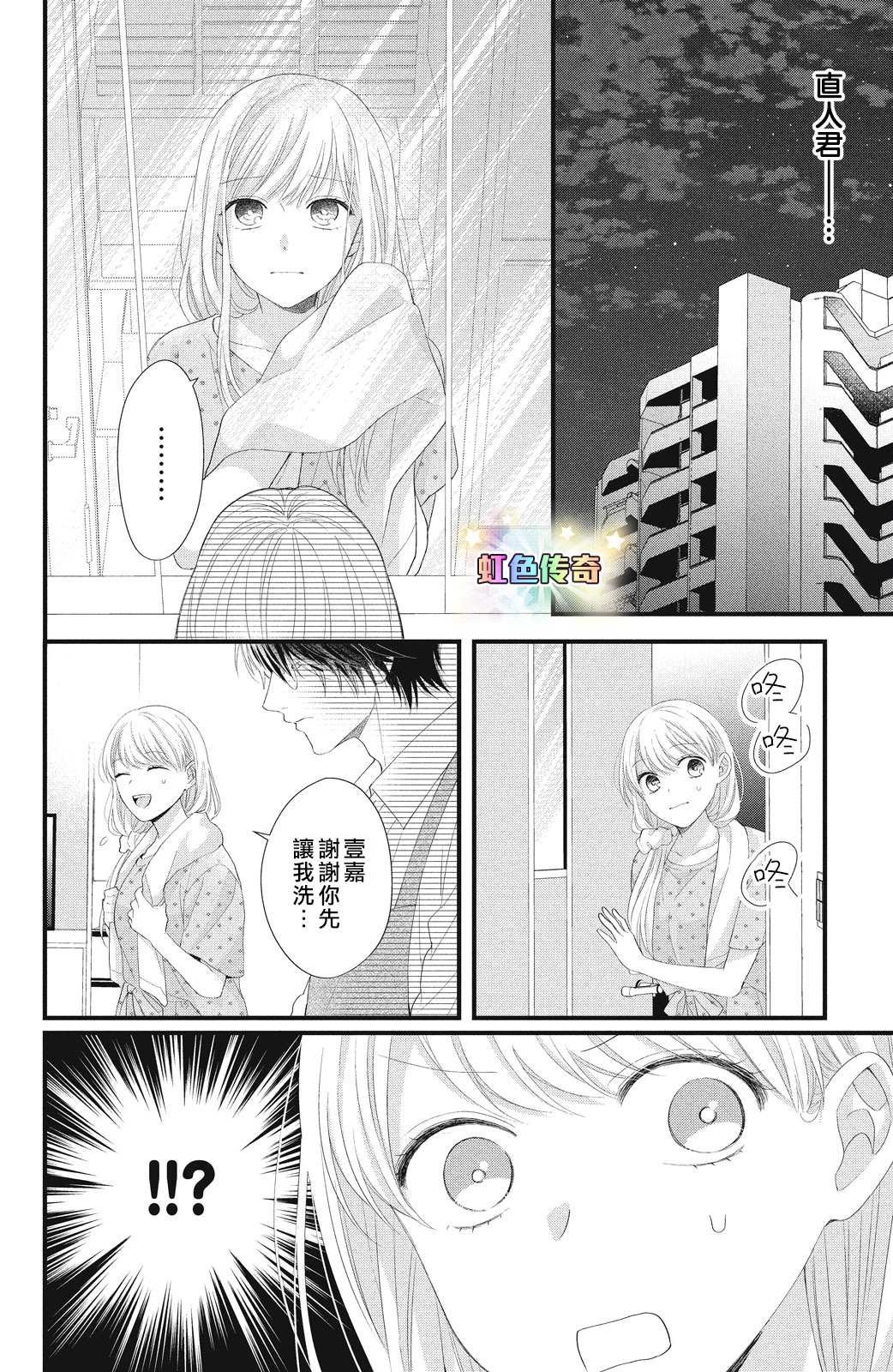 第17话 互斥爱意的攻防战！？