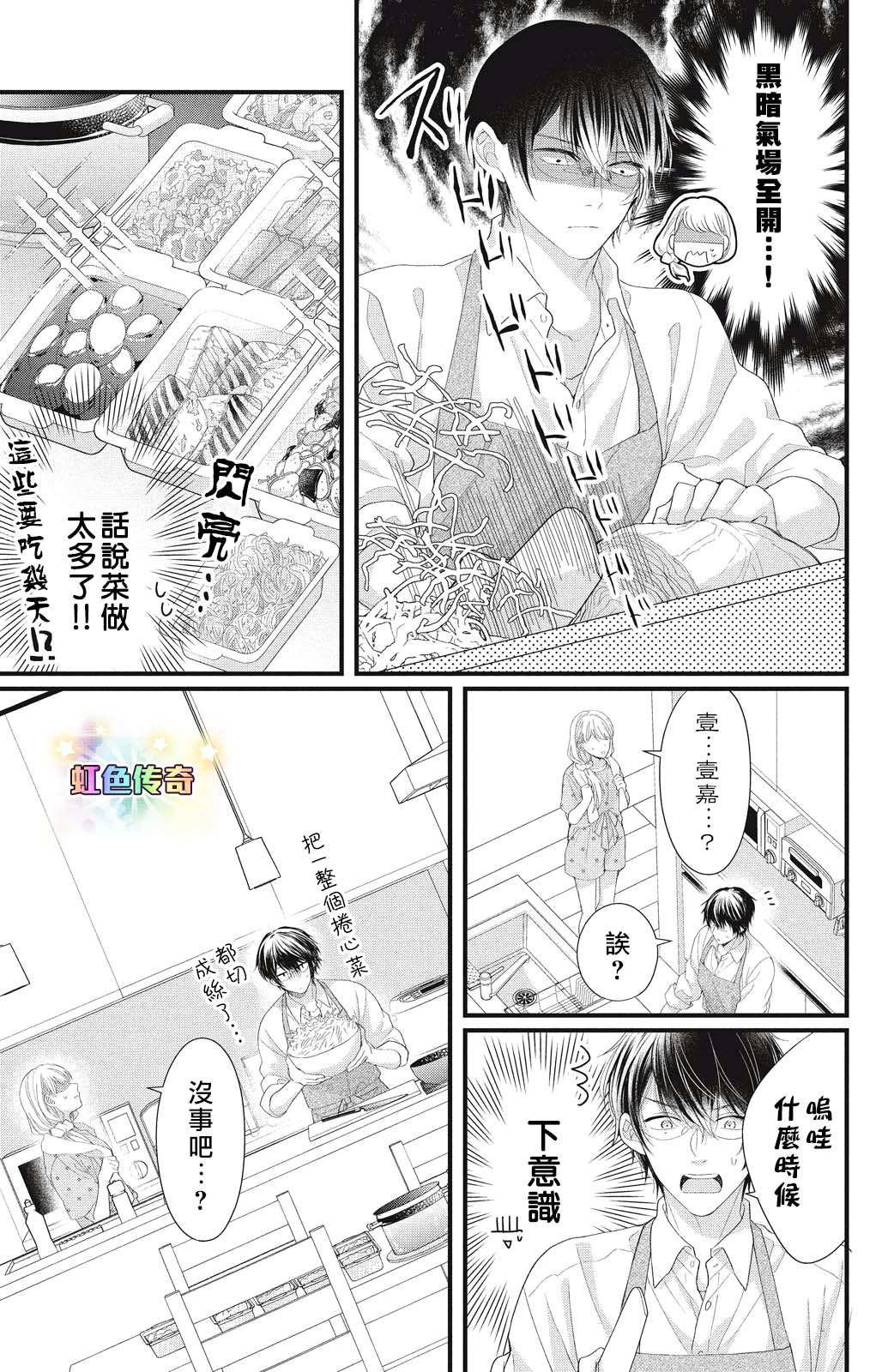 第17话 互斥爱意的攻防战！？