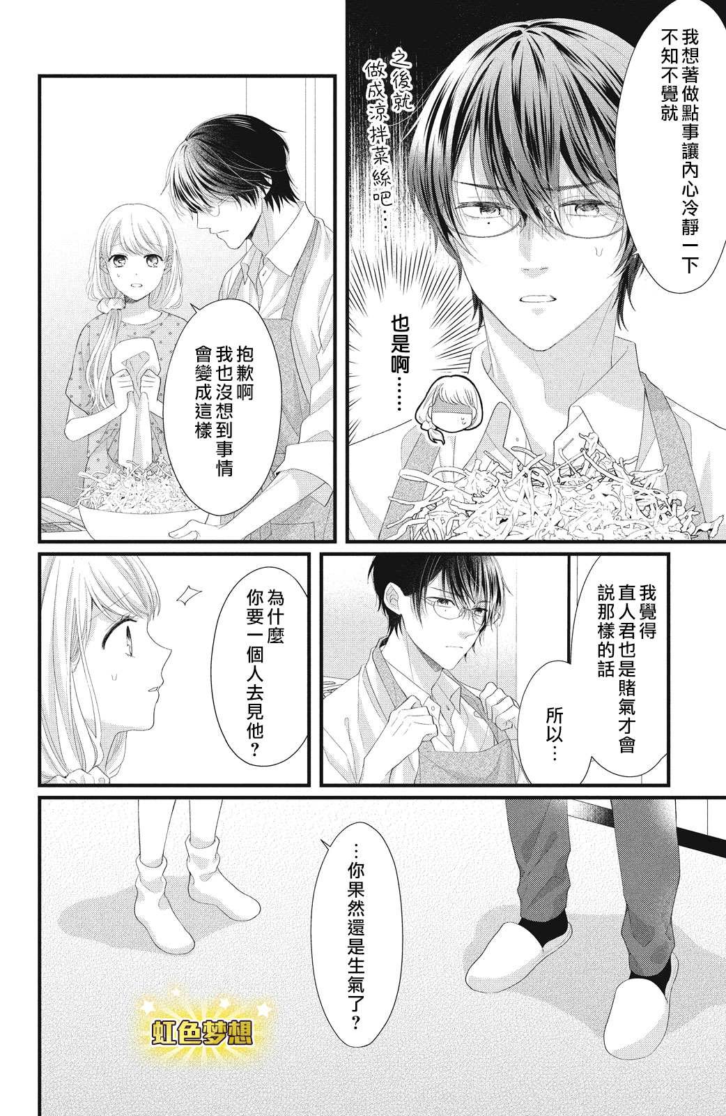 第17话 互斥爱意的攻防战！？